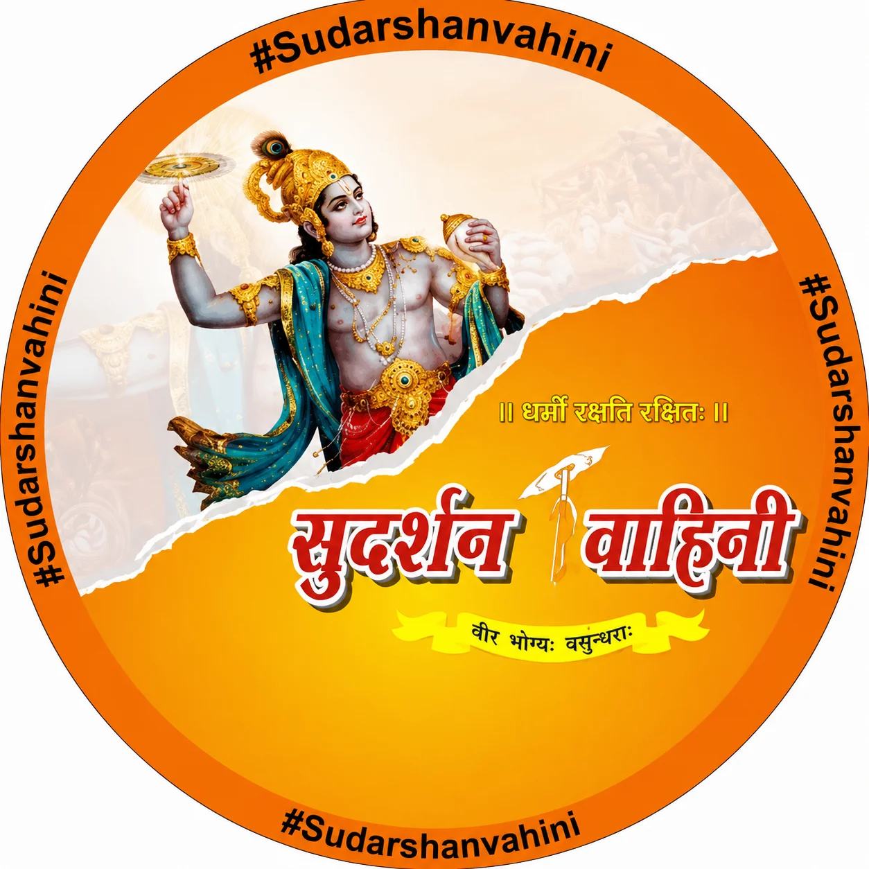 Sudarshan Vahini Logo