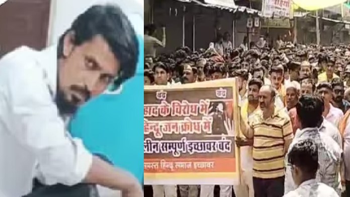 एमपी में मोहसिन ने राहुल बनकर की हैवानियत, हिंदू समाज ने इछावर कस्बे को बंद कर किया प्रदर्शन: आरोपित के खिलाफ बुलडोजर एक्शन की माँग, सीहोर में लव जिहाद को लेकर बवाल