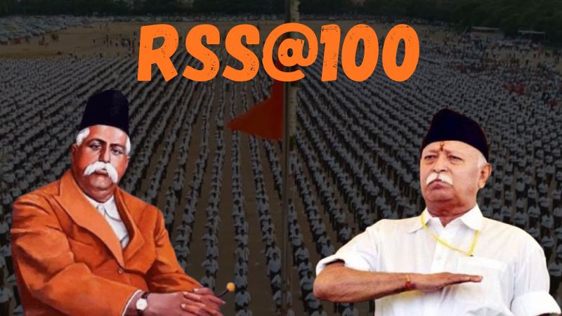 RSS के 100 साल में ‘पंच परिवर्तन’ से परम वैभव की प्राप्ति का संकल्प