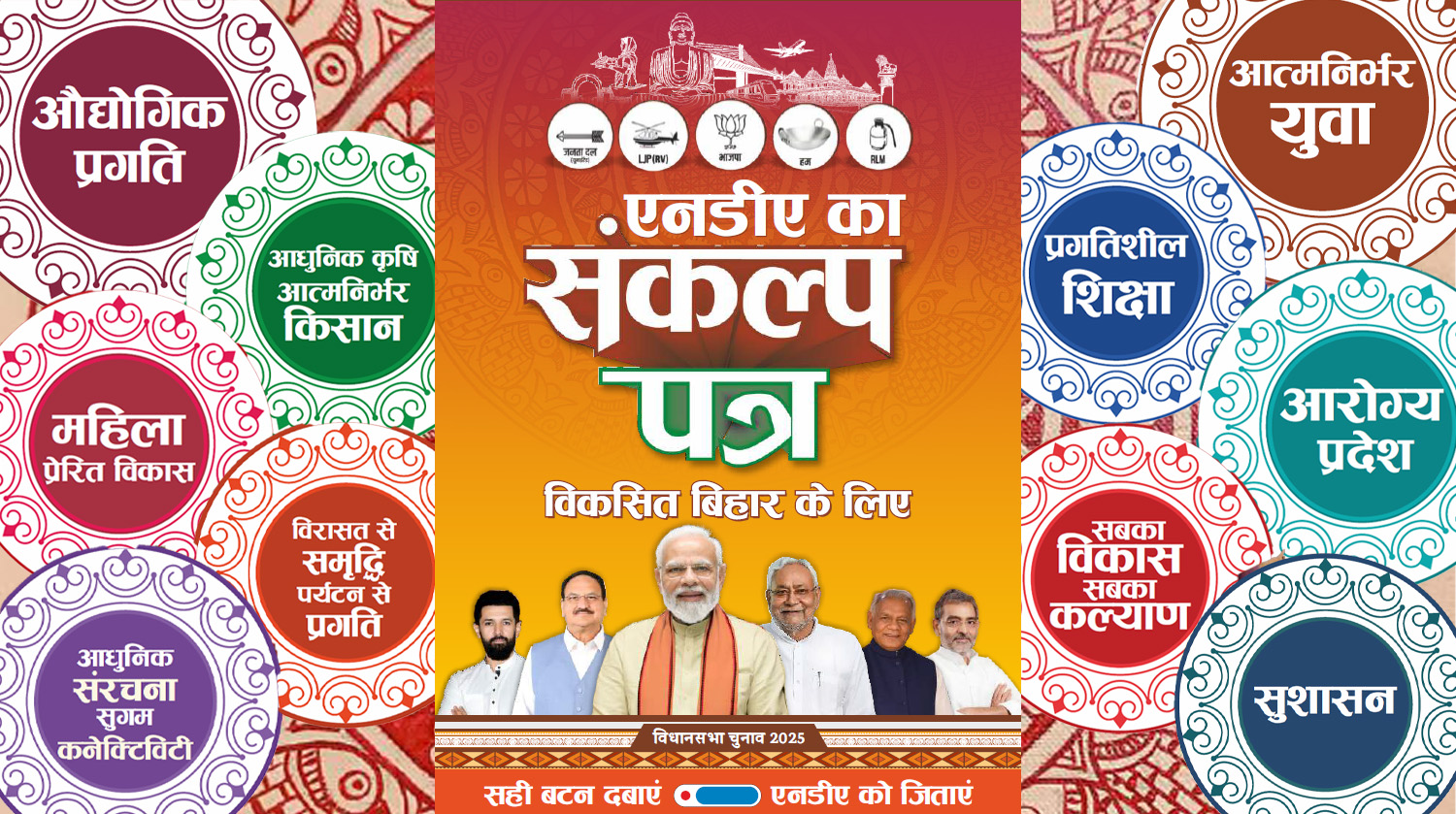 NDA’s Sankalp Patra for Bihar elections is a roadmap to turn the once-BIMARU state into an industrial powerhouse