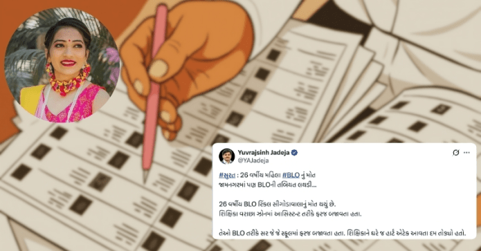 सूरत की महिला BLO की मौत पर AAP नेताओं और पत्रकारों ने फैलाया प्रोपेगेंडा, गैस लीकेज से हुई मौत को SIR के दबाव से जोड़ा
